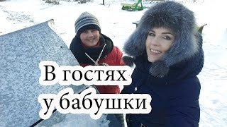 МИНСКИЙ ВЛОГ#15 У БАБУШКИ, ХОРЕК СЪЕЛ КУР(Всем привет от бабушки. ---------------------------------------- Привет! Я Аня и вы находитесь на канале о красоте, моде, нови. 2016-01-07T09:53:45.000Z)