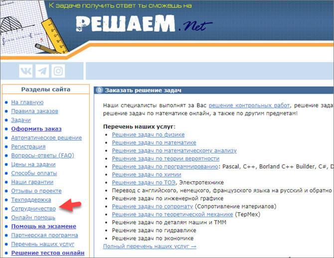 Раздел "сотрудничество" на сайте reshaem.net