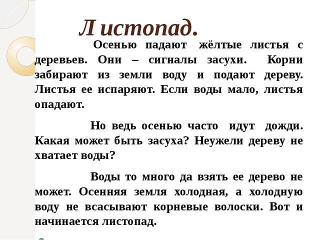 Диктанты по русскому языку на тему осень (3 класс)