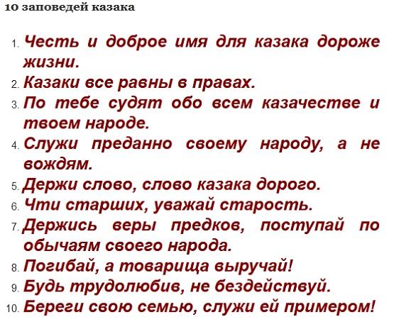 Что согласно заповеди дороже жизни казака?