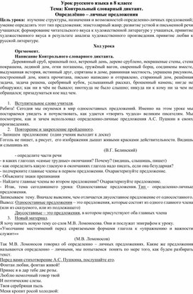 Словарный диктант