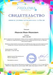 Свидетельство активного участника педагогического сообщества