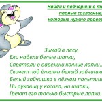 Парные согласные в корне слова