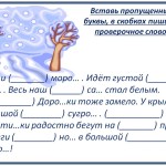 вставить пропущенную букву