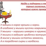 Парные согласные в корне слова