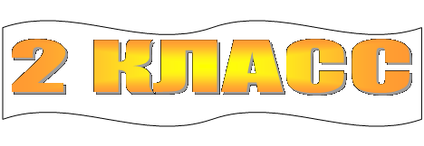 Двойная волна: 