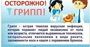 Диктанты по что такое орви и гриппа