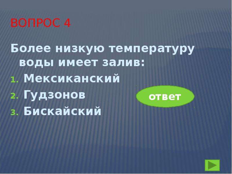 Гидросфера. Географический диктант, слайд №18