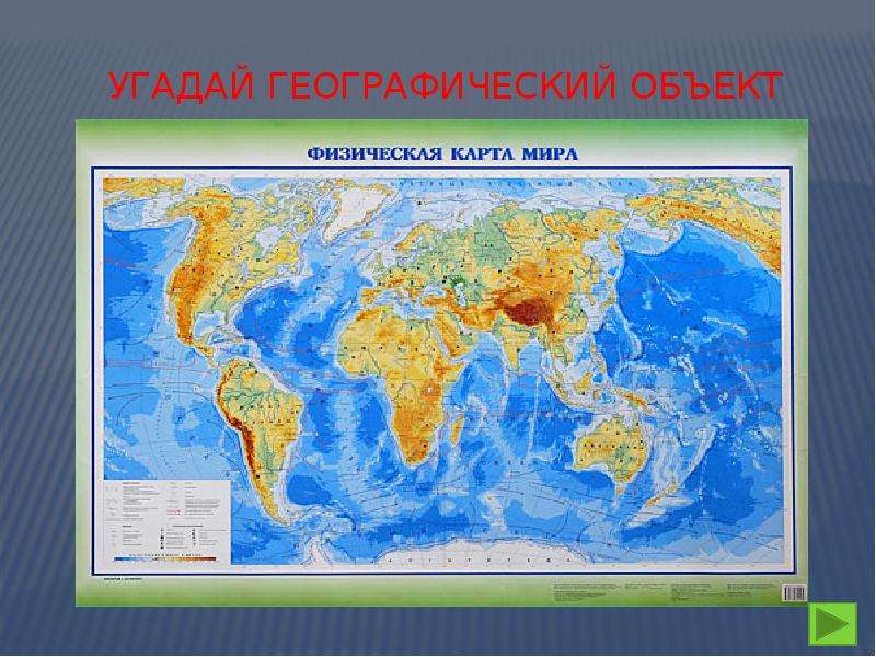 Гидросфера. Географический диктант, слайд №2
