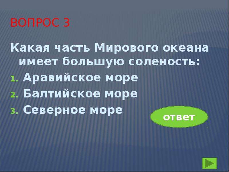 Гидросфера. Географический диктант, слайд №17