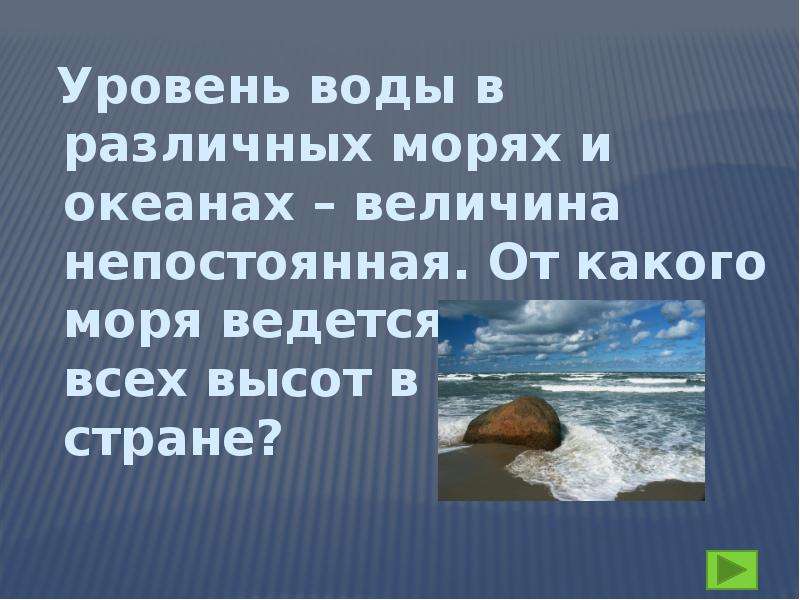 Гидросфера. Географический диктант, слайд №23