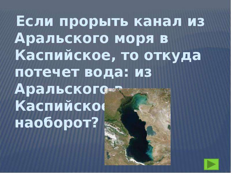 Гидросфера. Географический диктант, слайд №22