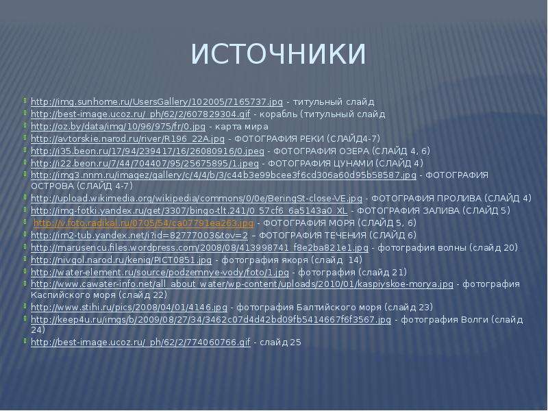 Гидросфера. Географический диктант, слайд №26