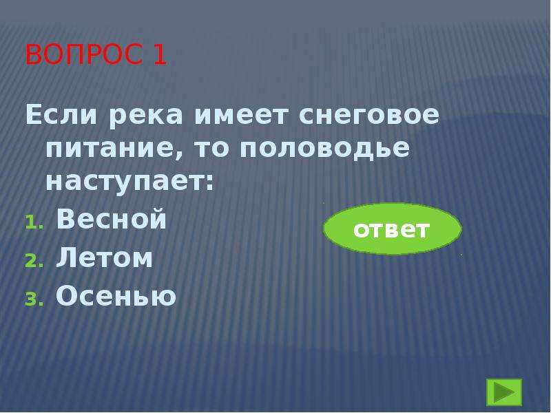 Гидросфера. Географический диктант, слайд №15