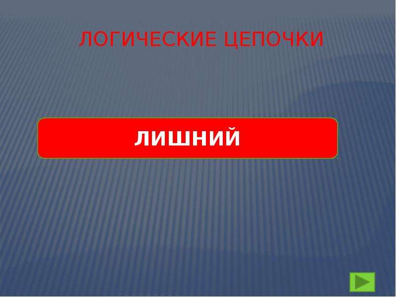 Гидросфера. Географический диктант, слайд №11