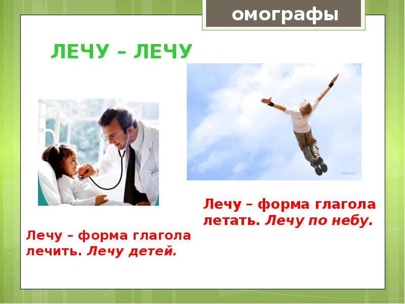 Омографы, омофоны, омонимы. Фразеологизм, слайд №8