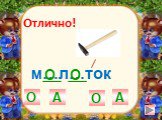 м…л…ток