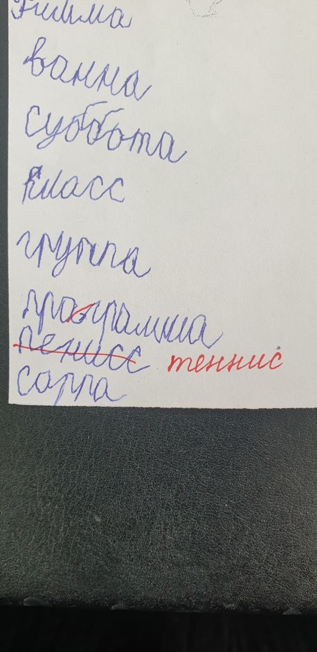 Опечатка Школа, Диктант, Грамматические ошибки