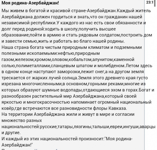 Эссе на тему “моя родина”