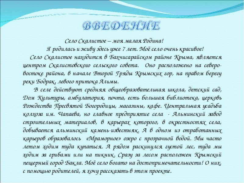 Эссе на тему “моя родина”