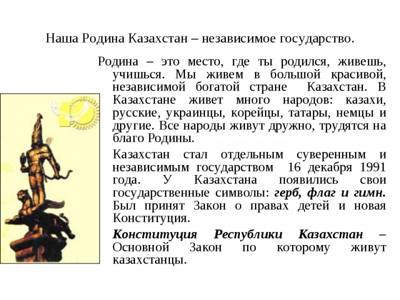 Эссе на тему “моя родина”