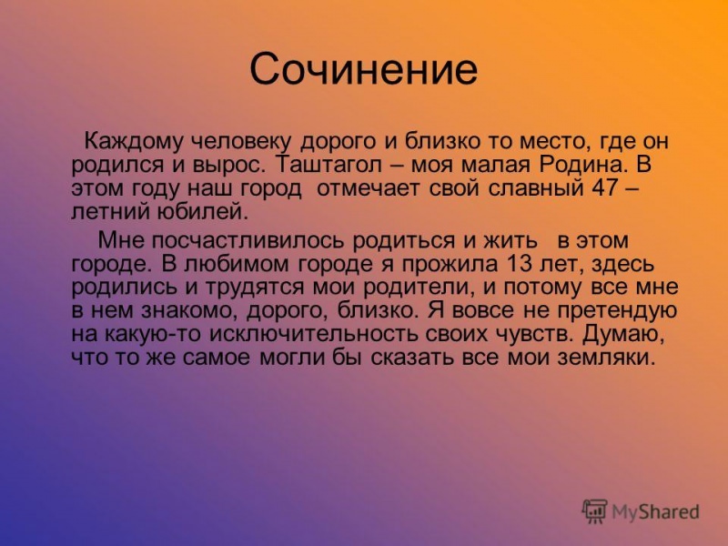 Эссе на тему “моя родина”