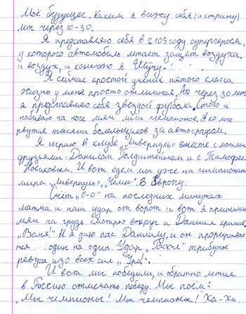 Эссе на тему “моя родина”