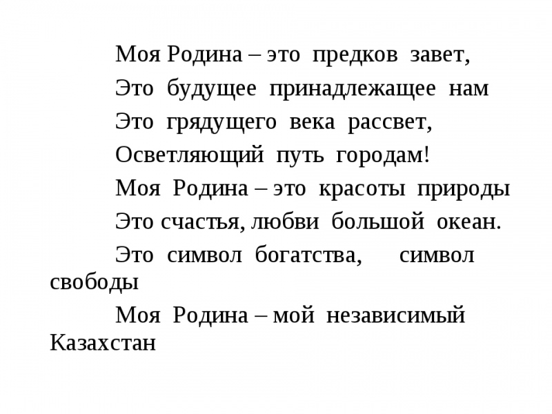 Эссе на тему “моя родина”