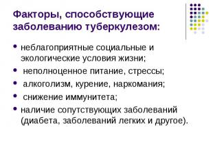 неблагоприятные социальные и экологические условия жизни; неблагоприятные социал