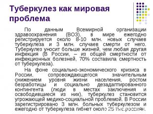 По данным Всемирной организации здравоохранения (ВОЗ), в мире ежегодно регистрир