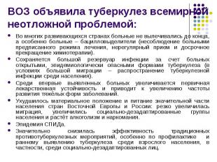 Во многих развивающихся странах больные не вылечивались до конца, а особенно бол