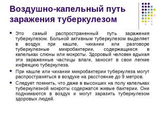 Это самый распространенный путь заражения туберкулезом. Больной активным туберку