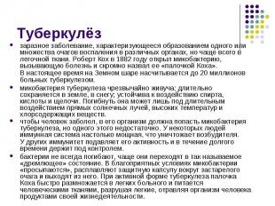 заразное заболевание, характеризующееся образованием одного или множества очагов