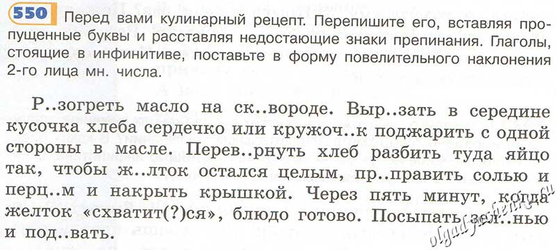 Упражнение 550