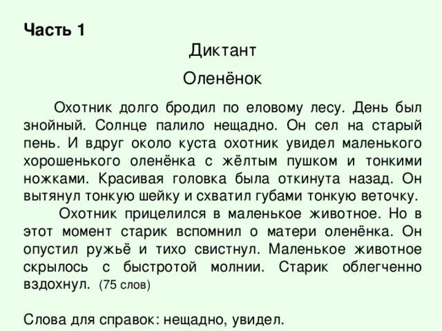 Диктанты по русскому языку на тему зима (4 класс)