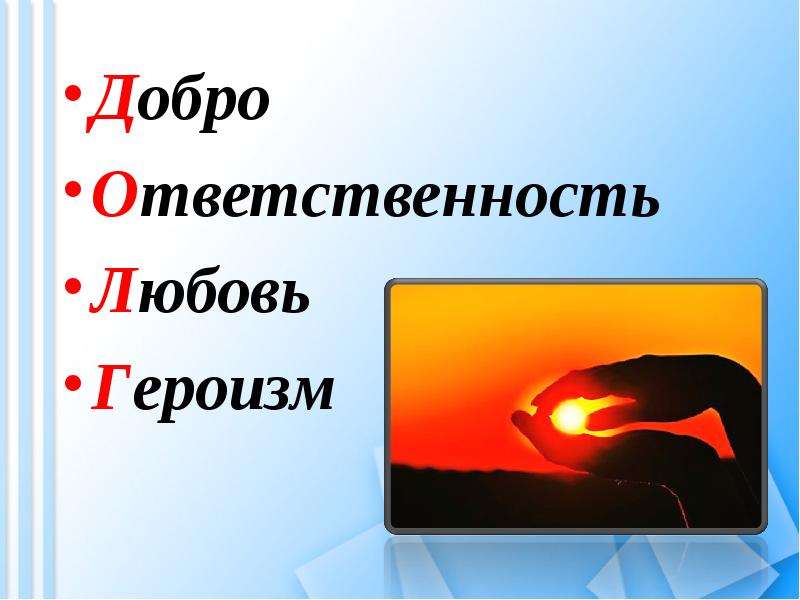 Долг и совесть Вы узнаете, что такое моральный долг; общественный долг; совесть, слайд №3