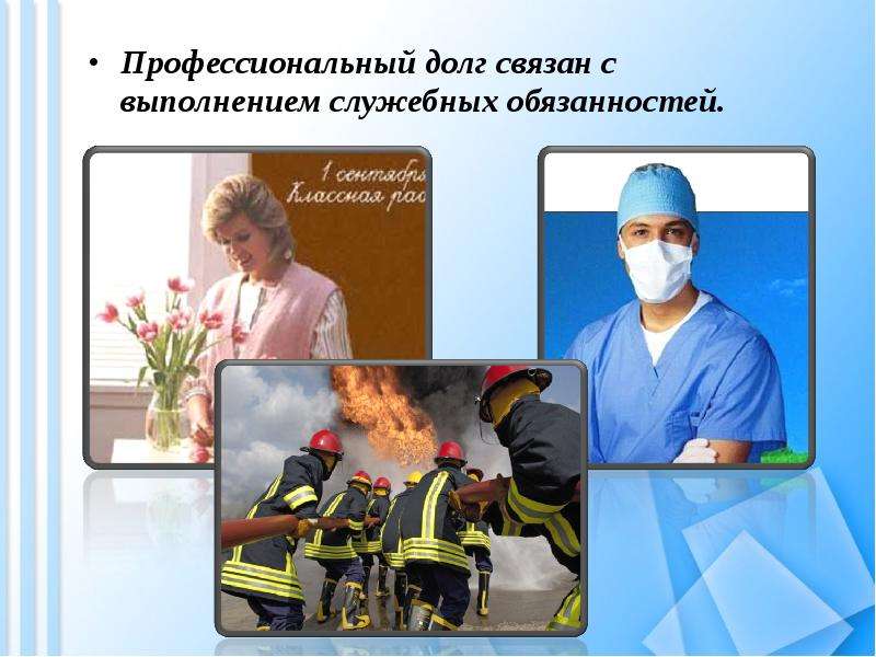 Долг и совесть Вы узнаете, что такое моральный долг; общественный долг; совесть, слайд №16