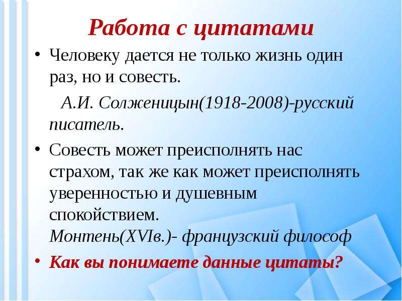 Долг и совесть Вы узнаете, что такое моральный долг; общественный долг; совесть, слайд №20