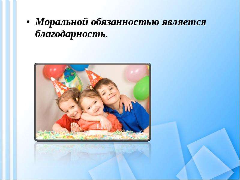 Долг и совесть Вы узнаете, что такое моральный долг; общественный долг; совесть, слайд №13