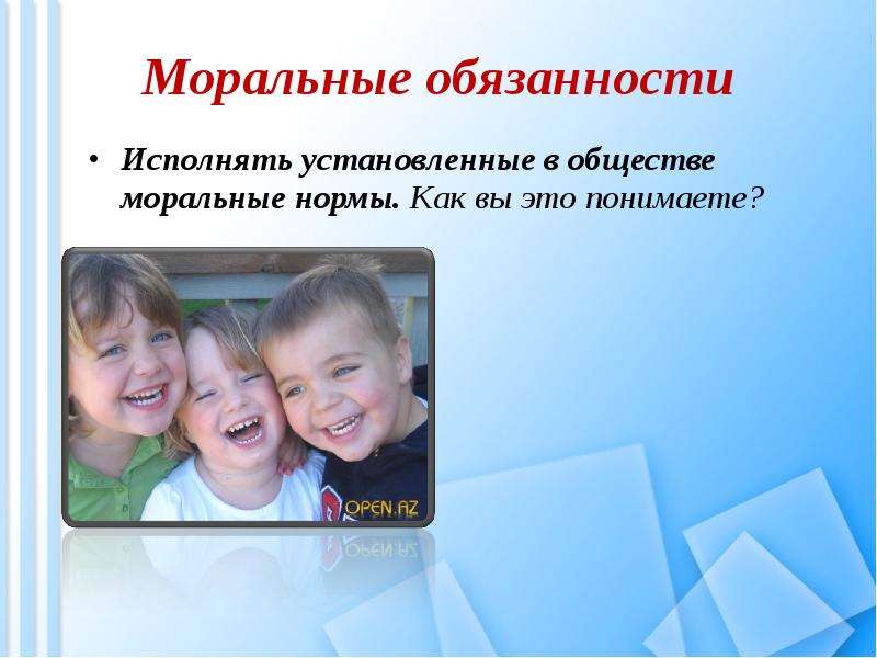 Долг и совесть Вы узнаете, что такое моральный долг; общественный долг; совесть, слайд №9