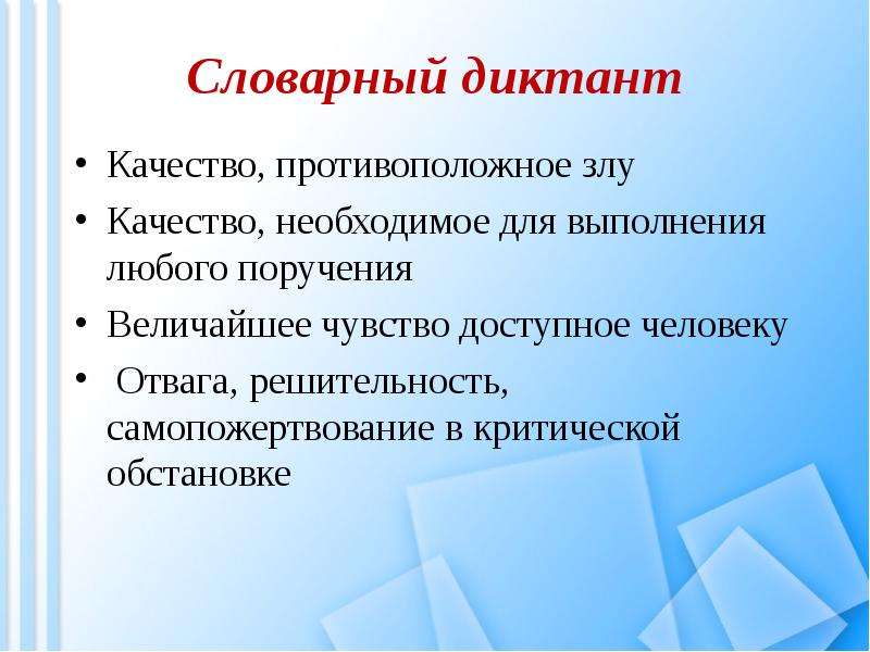Долг и совесть Вы узнаете, что такое моральный долг; общественный долг; совесть, слайд №2