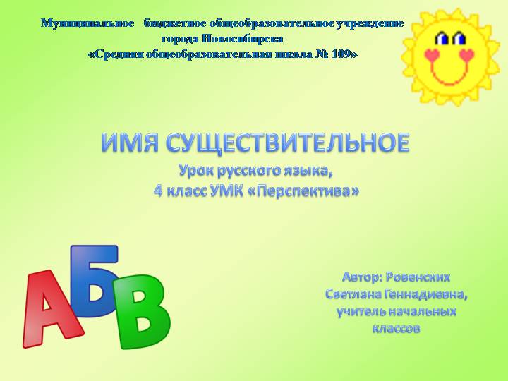 Презентация: Имя существительное - обобщение