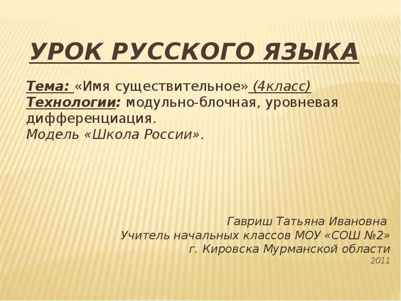 Скачать презентацию Имя существительное (4 класс) , слайд №1