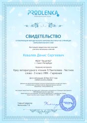 Печатное свидетельство о публикации методического материала