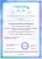 Свидетельство о регистрации персонального сайта педагога