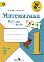 ГДЗ по математике Моро, Волкова 1 класс рабочая тетрадь 2 часть. Ответы на задания