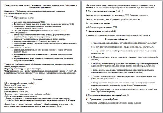 Конспект урока по русскому языку на тему Сложноподчиненные предложения. Обобщение и систематизация знаний