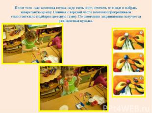 После того , как заготовка готова, надо взять кисть смочить ее в воде и набрать