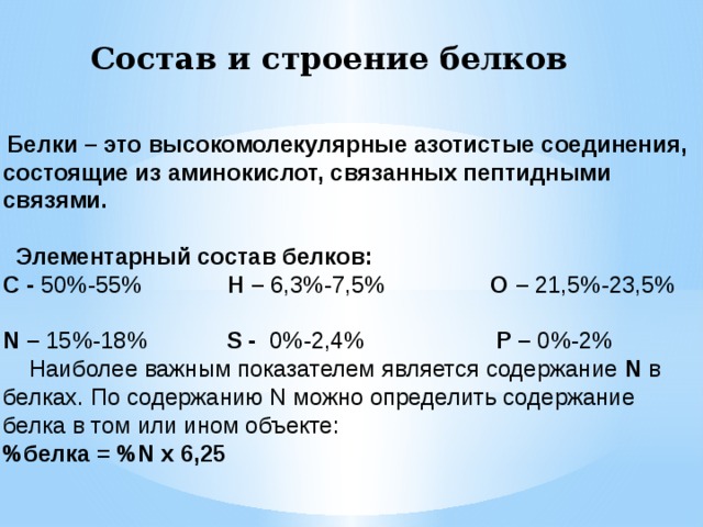 белок 5 класс