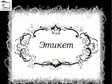 МУНИЦИПАЛЬНОЕ БЮДЖЕТНОЕ ОБЩЕОБРАЗОВАТЕЛЬНОЕ УЧРЕЖДЕНИЕ ГОРОДА НОВОСИБИРСКА « СРЕДНЯЯ ОБЩЕОБРАЗОВАТЕЛЬНАЯ ШКОЛА 156 С УГЛУБЛЕННЫМ ИЗУЧЕНИЕМ ПРЕДМЕТОВ ХУДОЖЕСТВЕННО.
